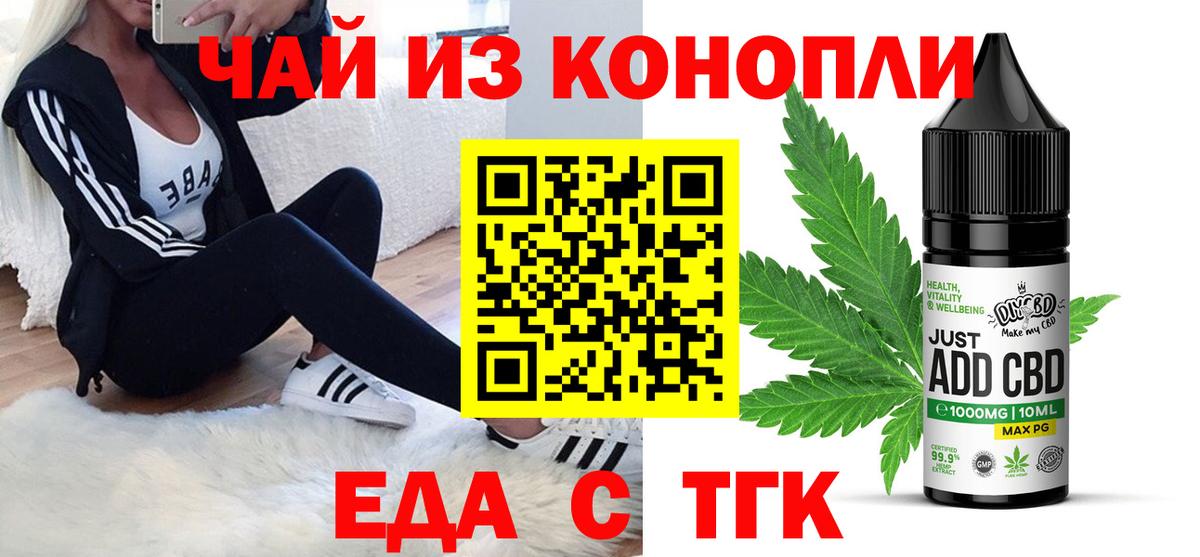 Еда ТГК конопля Усолье-Сибирское