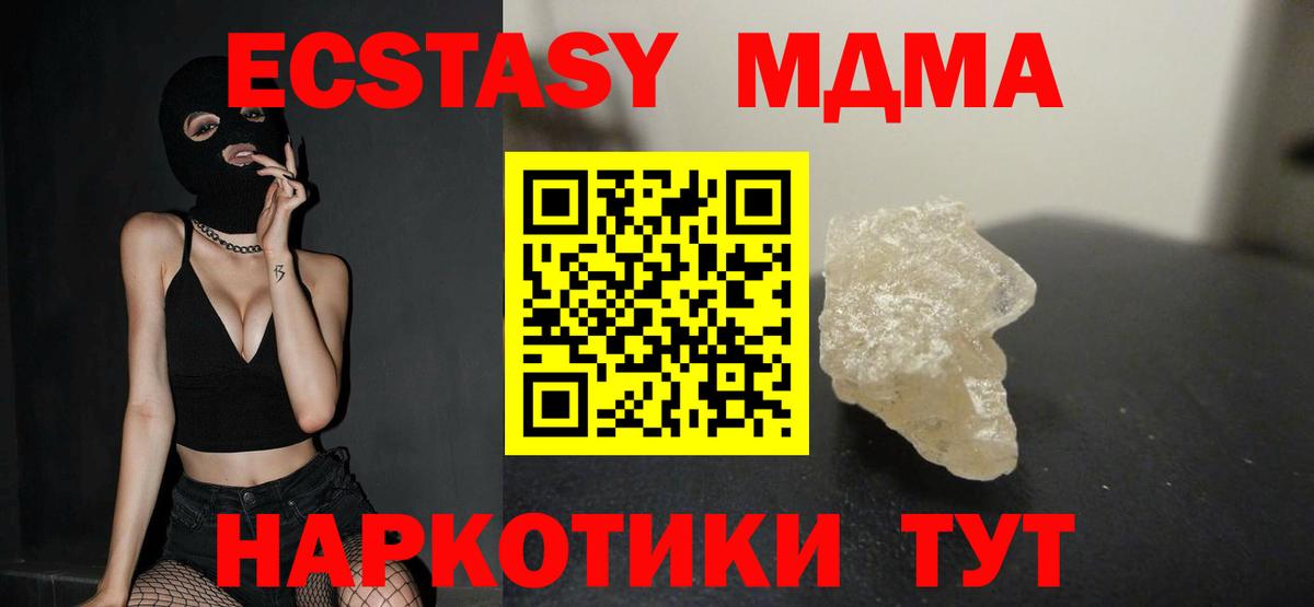 МДМА кристаллы  Вход с VPN  Усолье-Сибирское  MDMA crystal 
