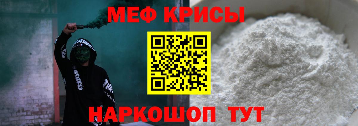 МЕФ мука  Меф  Усолье-Сибирское  МЯУ-МЯУ VHQ  Вход с VPN  МЕФ 