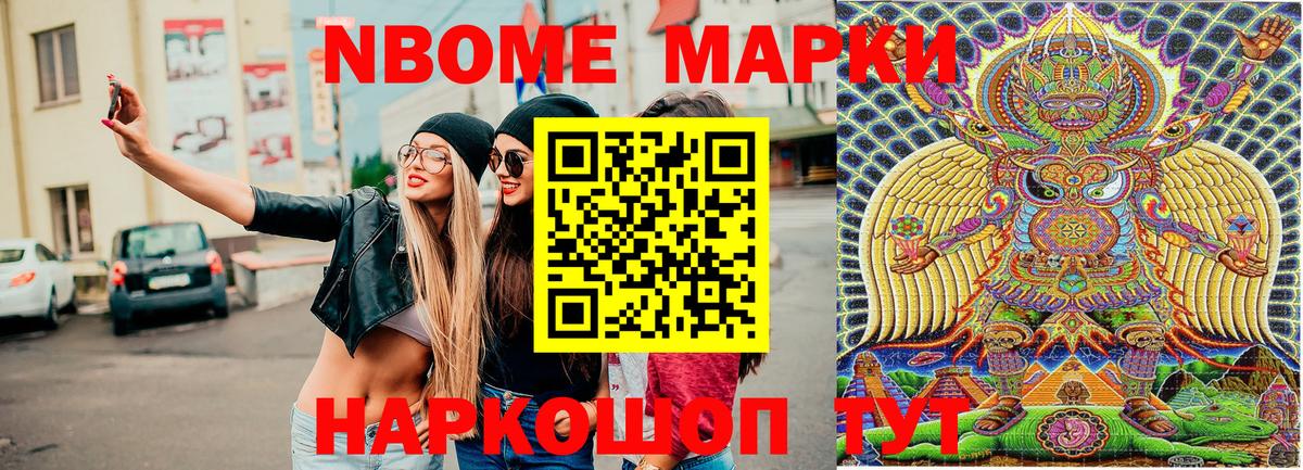 Марки 25I-NBOMe 1,5мг  Вход с VPN  Усолье-Сибирское 